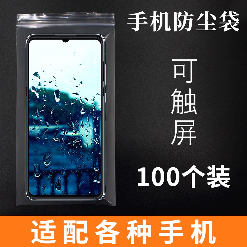 Thickened transparent waterproof and dustproof sealed protective cover disposable mobile phone self-sealing plastic packaging bag with touch screen