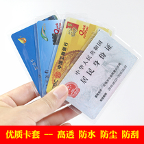 6-pack ID card cover Transparent frosted anti-magnetic bank IC card ID bus card cover protective cover