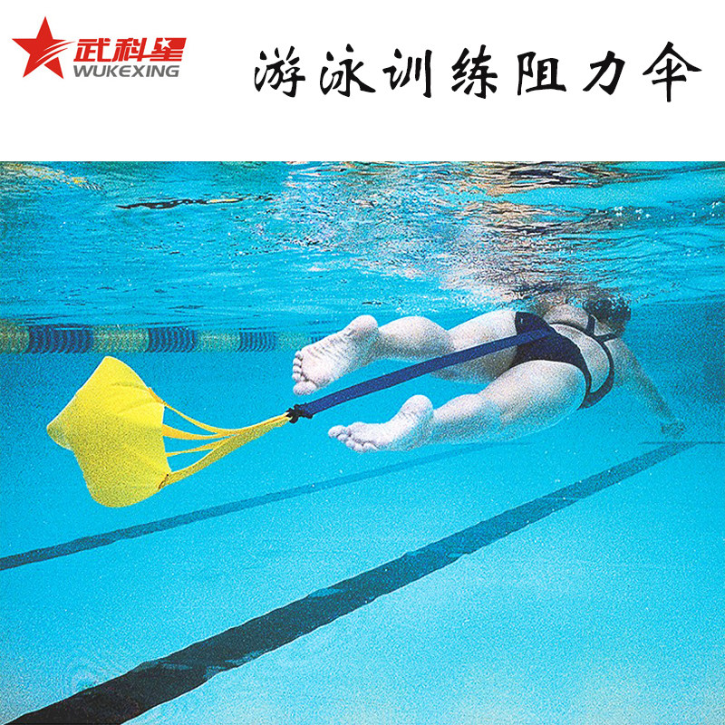 Swimming Traction Resistance Umbrella Children's Freestyle Training Equipment Swimming Equipment Adult Swimming Training Tension Rope