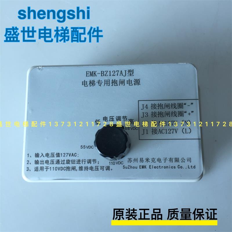 Lift Special Brakes Hold Power Supply EMK-BZ127AJ Easy Mike Power Spot Lift Accessories