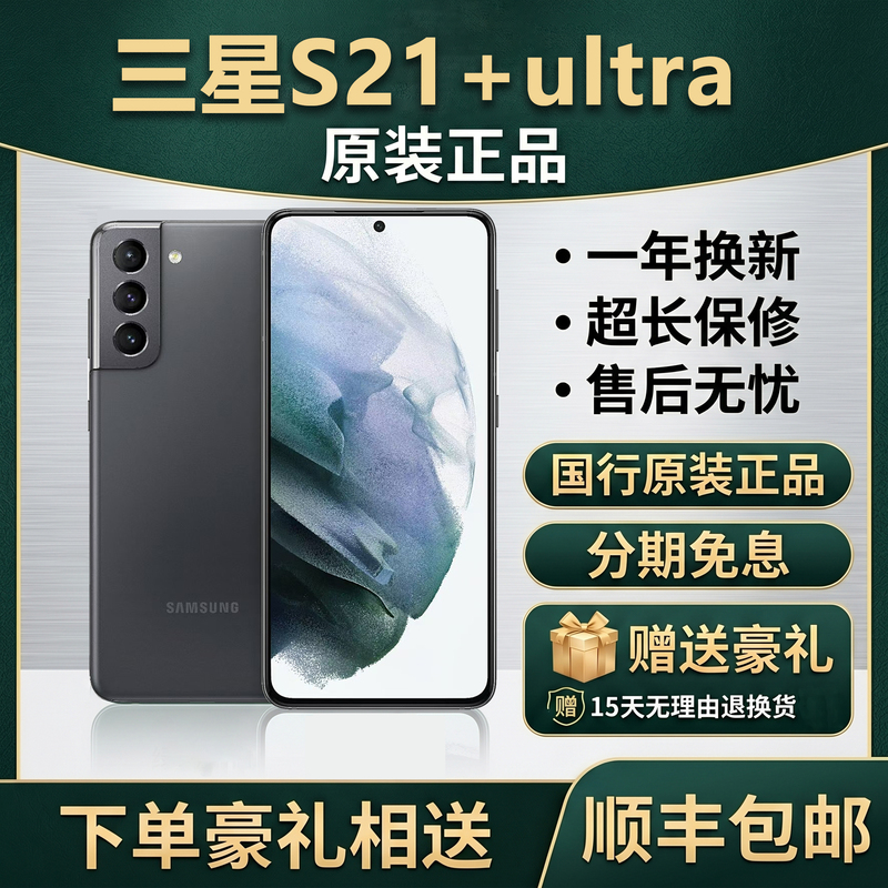 Samsung Galaxy S21+ Ultra Chinese Version Full Network 5g Dual Sim Camera Gaming Ai Phone 22 Samsung Galaxy S21+ Ultra Chinese Version Full Network 5g Dual Sim Camera Gaming Ai Phone 22