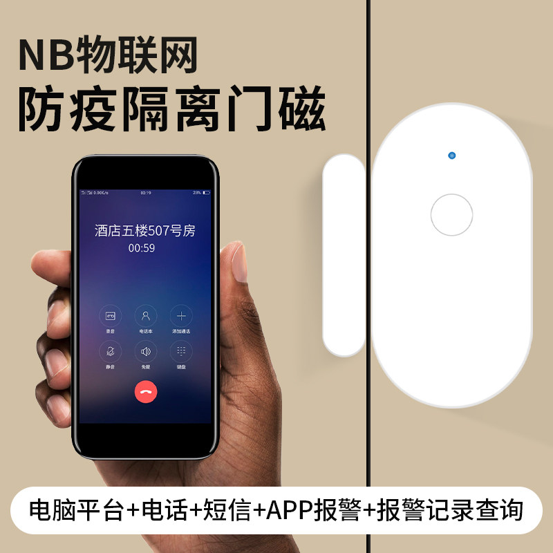 Community hotel epidemic prevention home isolation monitoring NB home WIFI door magnetic door and window alarm remote door opening reminder