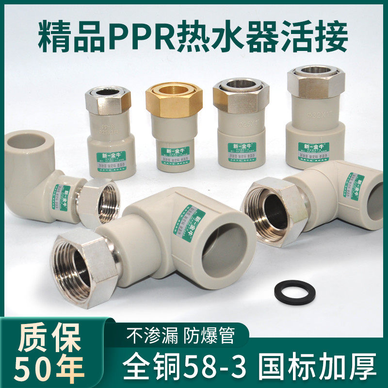 New One Golden Bull Grey PPR Water Heater Live 4 Points 6 Points 1 Inch Live Straight Live Bend Front Water Purifier Water Heating Accessories