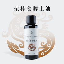 柴桂姜脾土油 上火下寒 中焦流通 50ml