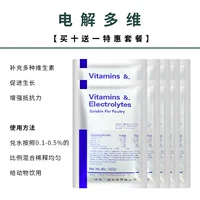 Еще один электролит животных купите 10 мешков за 10 мешков, чтобы получить 1 сумку