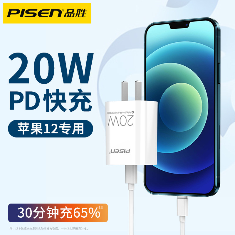Pinsheng iPhone12 charger head 20W fast charging PD is suitable for 18W Apple 11 set of fast XS mobile phone Pro data cable XR flash charging Max Apple 8P plug 12