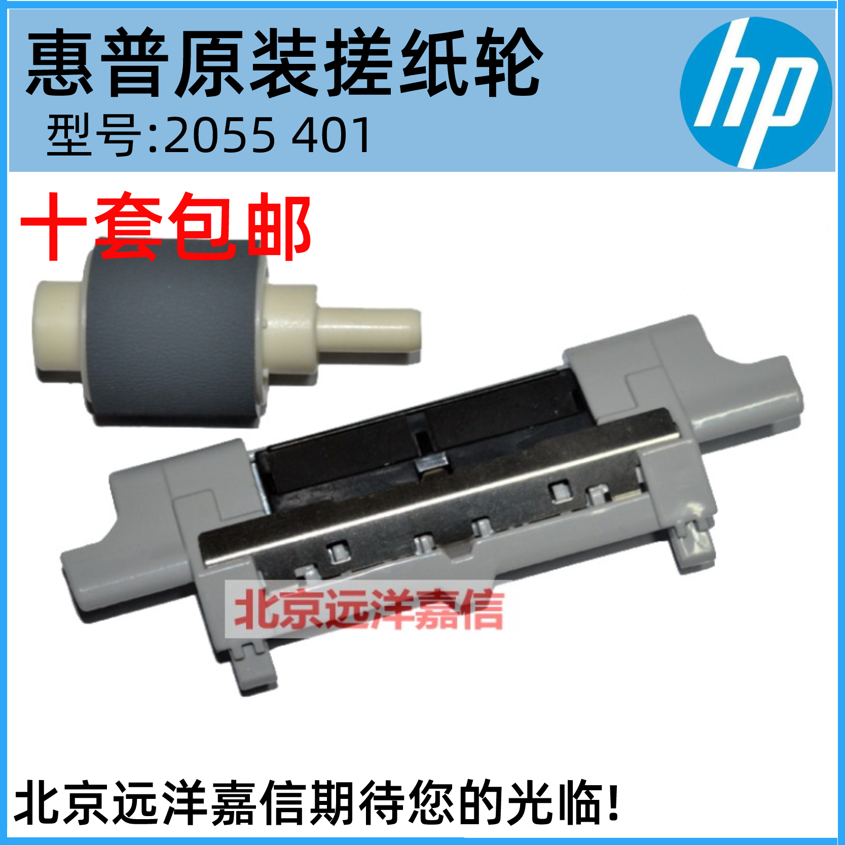 New original HP 2035 rubber wheel P2055 inlet wheel HP M401 425 carton rubber wheel splitter