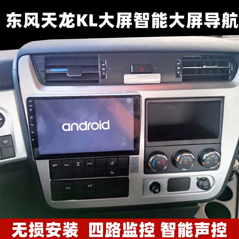 Suitable for Dongfeng Tianlong Kl Truck Navigation Screen 24V Driving Recorder Reversing Image Four-Way Monitoring All-In-One Machine Suitable for Dongfeng Tianlong Kl Truck Navigation Screen 24V Driving Recorder Reversing Image Four-Way Monitoring All-In-One Machine