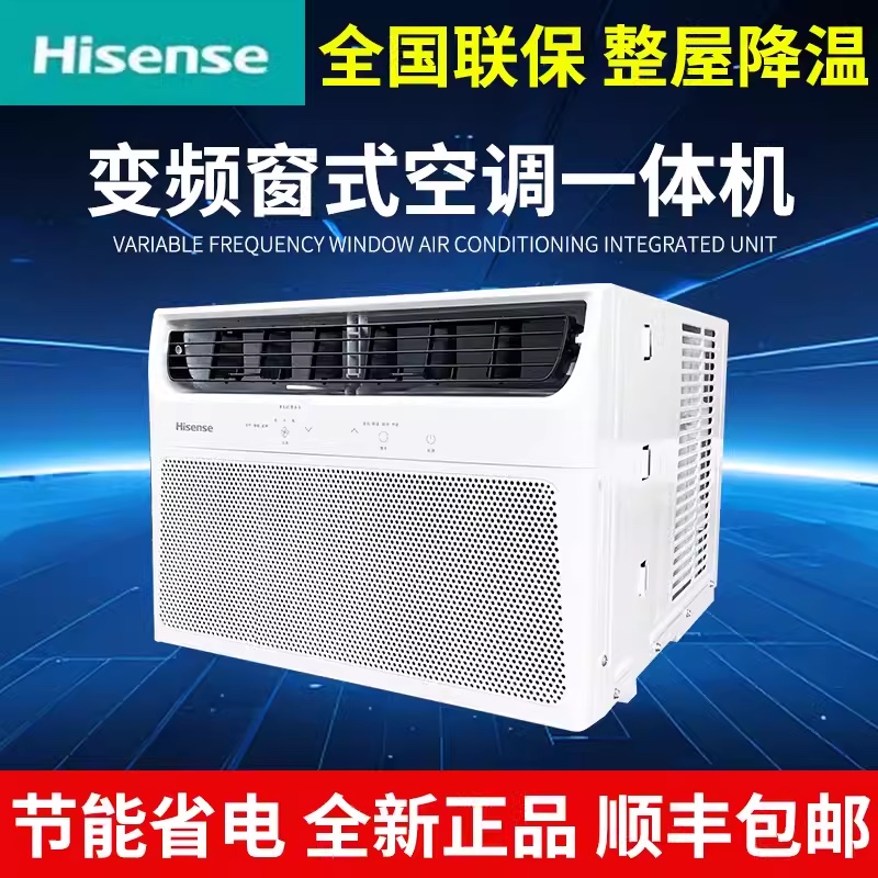 ハイセンス Hisense インバーター 省電力 窓用エアコン オールインワン シングル 冷暖房 小型 1馬力 1.5P 2馬力 家庭用