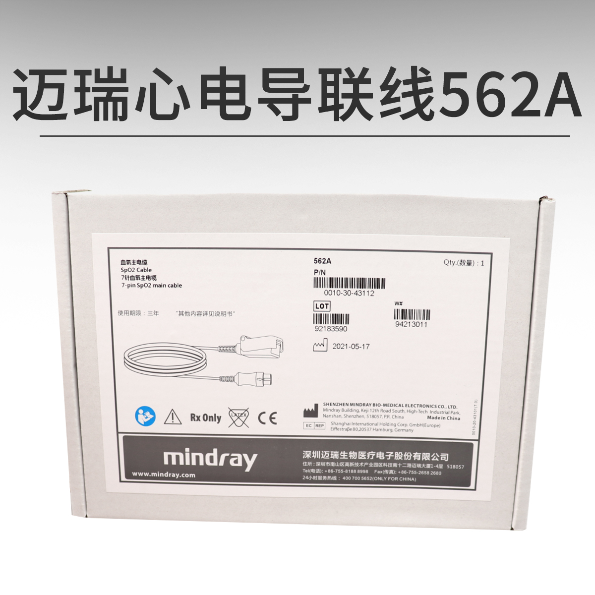 Maery T5 T6 T8 T8 iPM iMEC monitor original fit 7-pin blood oxygen extension cord main cable 562A