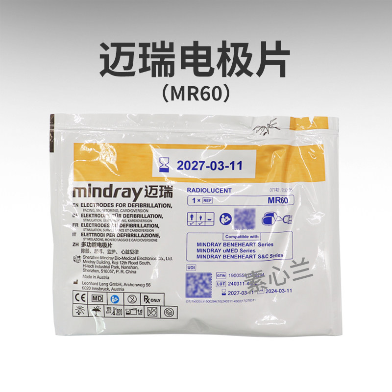 迈瑞除颤仪原装AED电极片MR60 适用BeneHeart D系列