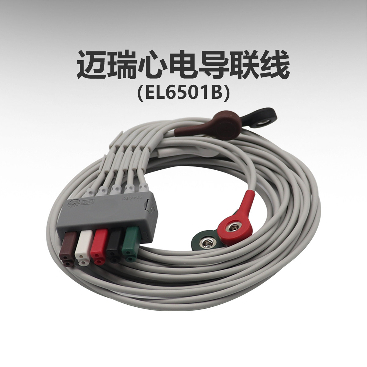 mindray迈瑞心电监护仪配件分体5导导联线缆AHA按扣式EL6501B
