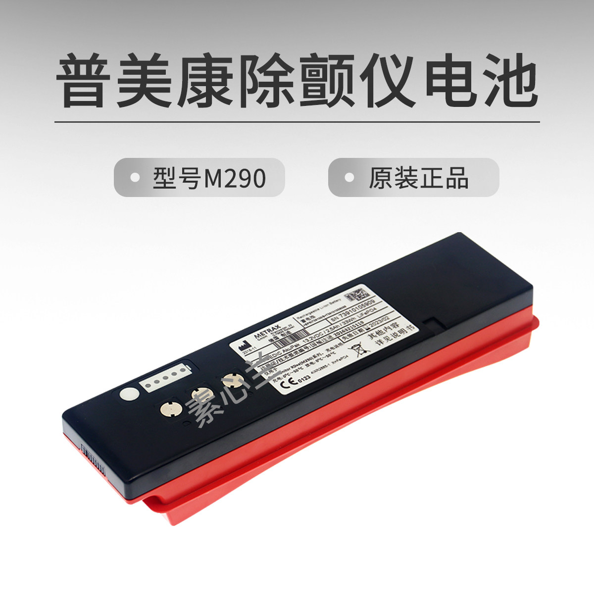 原装普美康defimonitor除颤电池M290适用XD1XD10XD300XD330系列