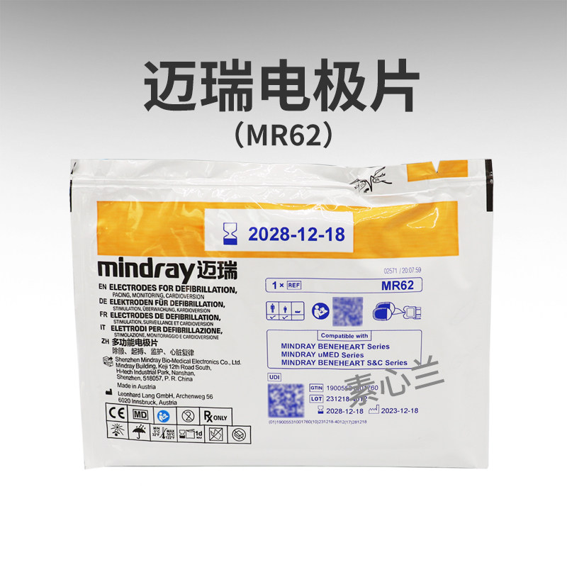 迈瑞除颤电极片MR62 多功能电极片成人/小儿适用S/C系列5年效期