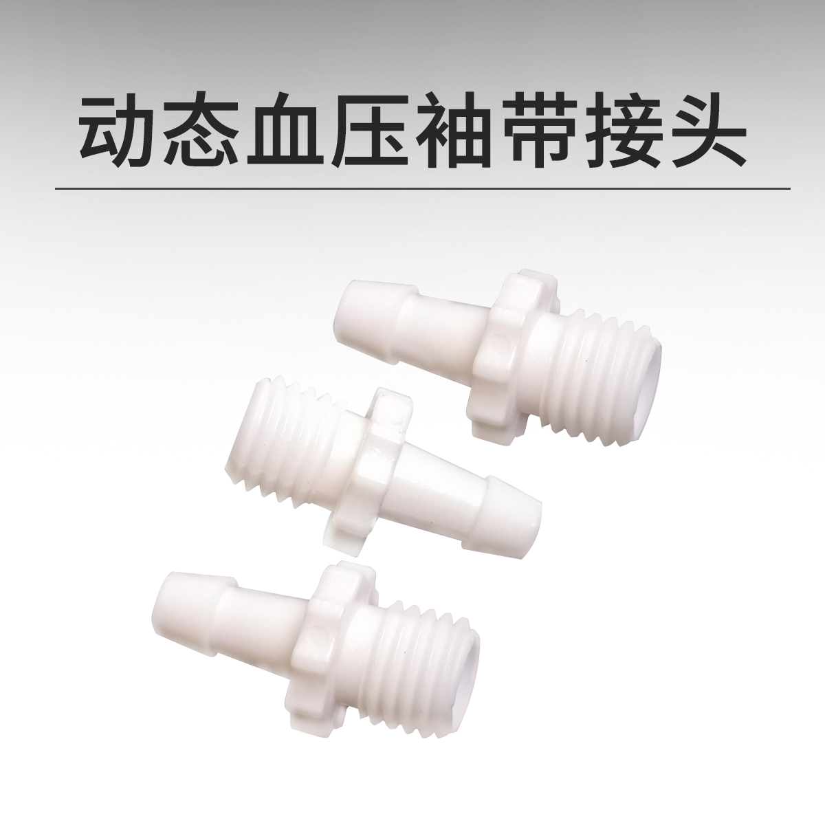 Compatible with Welch Allyn Tedim GE Ambulatory Blood Pressure Cuff Plastic Connector