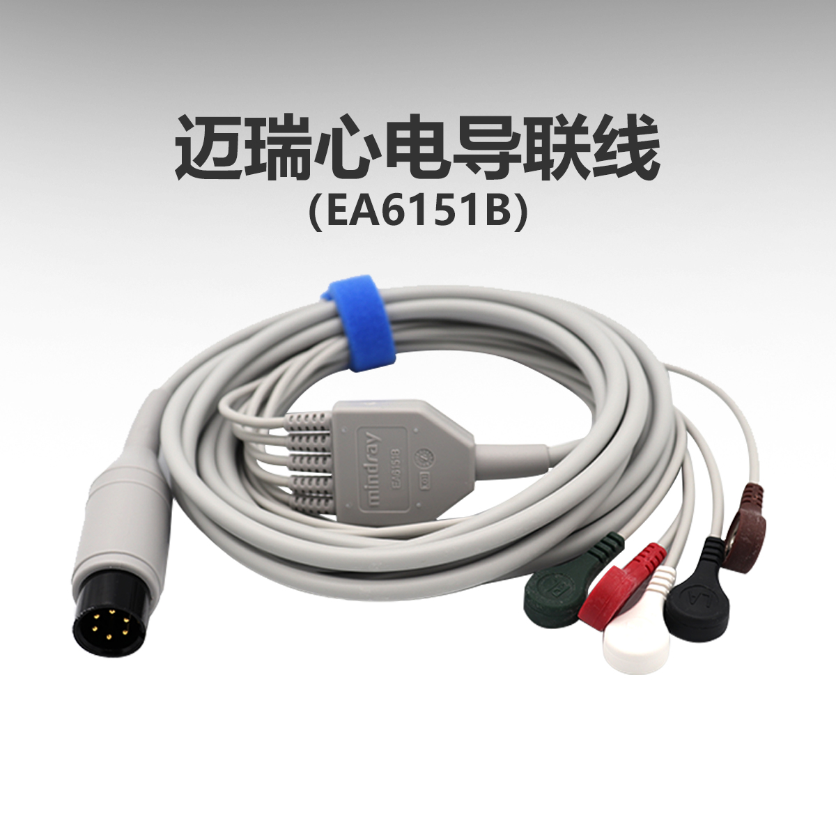 mindray Mairie Original fit 6-pin 5 guide integrated buckle type Heart conductance cable EA6151B defibrillation AHA