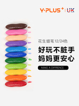 UK YPLUS children peanut crayon set 12 24 36 Color safe water soluble brush painting kindergarten