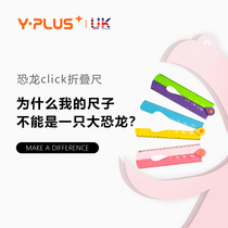 British YPLUS dinosaur click folding ruler children 30cm ruler Primary School creative ruler multi-function ruler