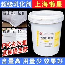 Lazy 20KG oil stain emulsifier Carbureted cloth down jacket degreasing oil cleaner