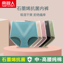 Antarctic underwear womens cotton middle and high waist graphene traceless antibacterial crotch shaping body belly lift hip breathable thin