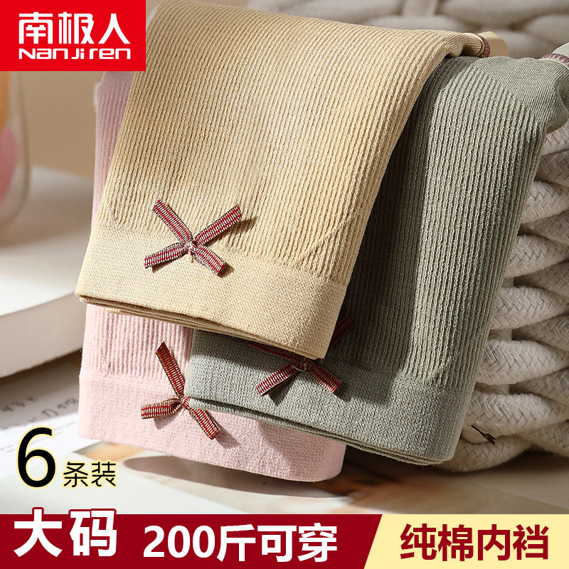 South Pole ladies' underwear female pure cotton antibacterial crotch ice girl breathable day series Big size Fat mm Triangle Safety Pants head