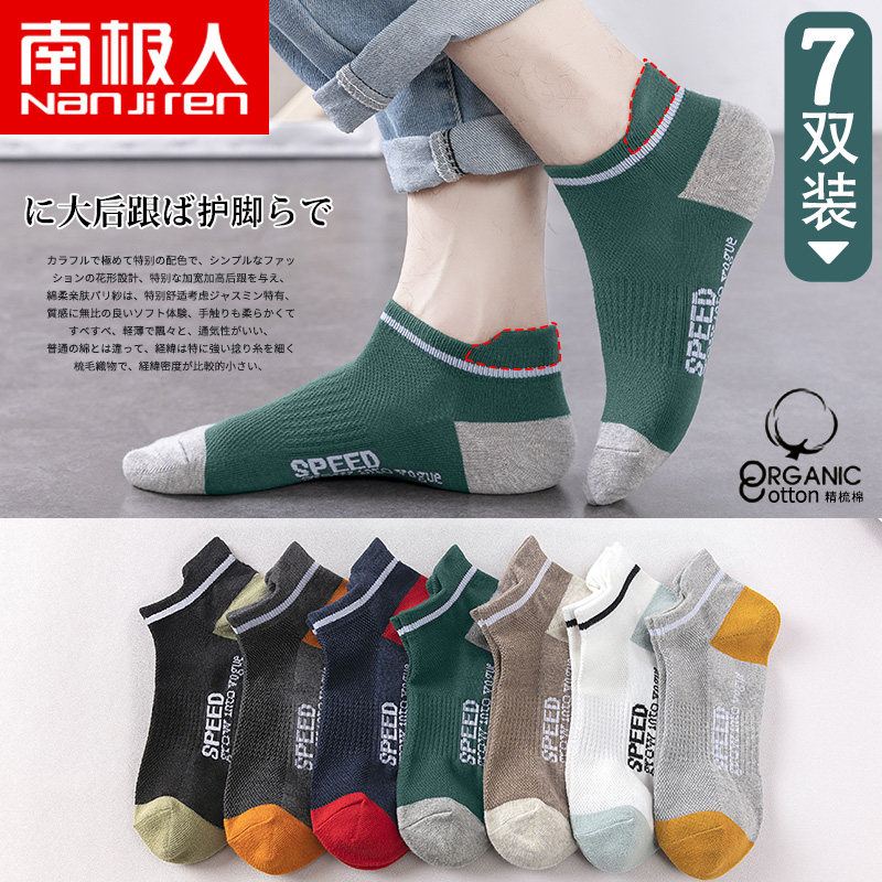 South Pole Socks Men's Socks Men Short Socks Spring Summer Thin DEODORANT SUCTION MEDIUM CYLINDER LOW Pure Cotton Long Cylinder Breathable Invisible Socks Tide