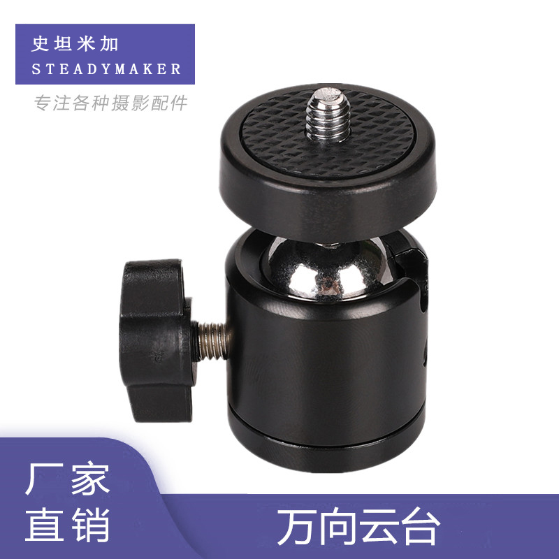 Single-eye micro single eye camera phone three-axis stabilizer universal small cloud table spherical tripod head metal large Xinjiang claw-wise cloud universal