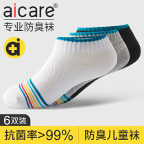 aicare deodorant childrens socks Summer thin male and female student socks boat socks Sports cotton socks breathable mesh socks