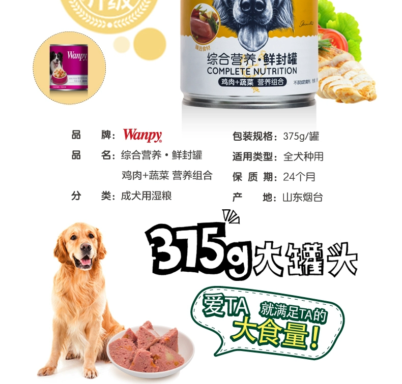 Chó nghịch ngợm Wanpy đóng hộp chó lớn thức ăn ướt thức ăn cho chó cưng bibimbap Golden Retriever dog snack 375g * 6 can - Đồ ăn vặt cho chó