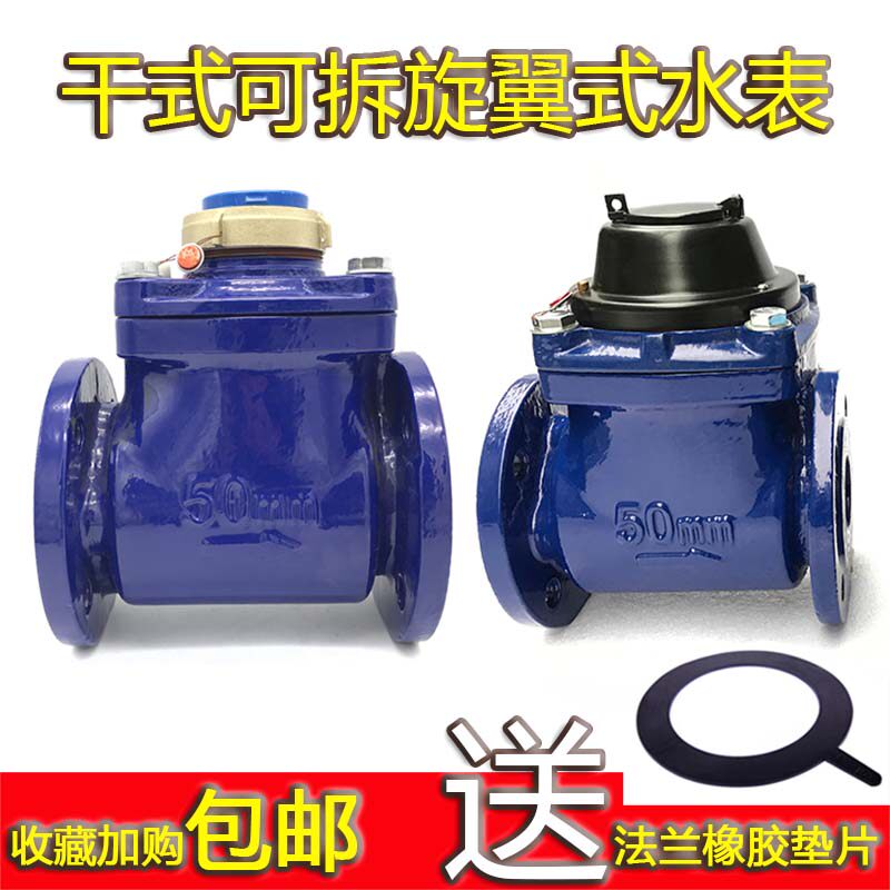 LXLC G dry swab removable screw-wing cold water watch anti-chill tap water hot water hot water meter 2 inch 3 inch DN100