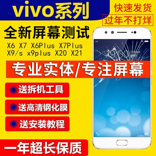 [Tmall] Vivox23 Экран Touch x23 Phantom Version Vivox27 x27 x21ia x20a nex внутри и внешнего экрана стекло