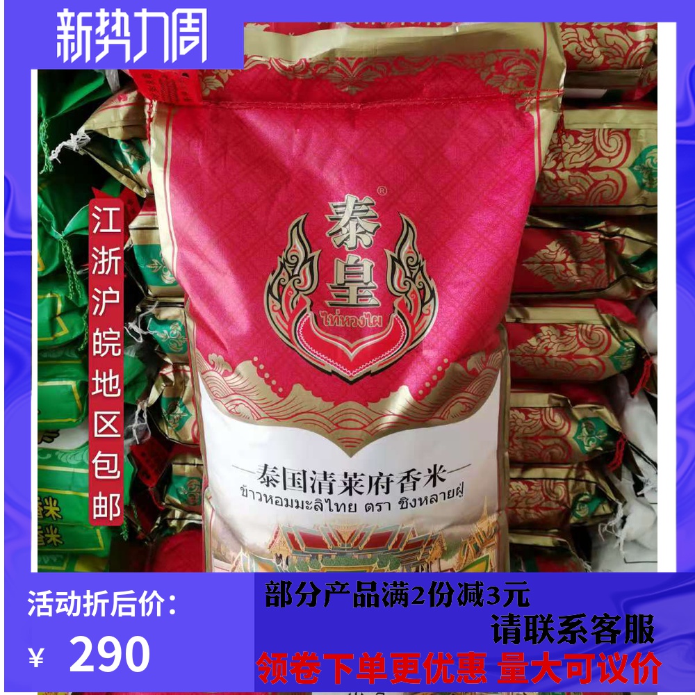 Thai King Thailand Chiang Rai Province raw grain imported jasmine rice 50 kg Long grain imported Thai rice 25KG