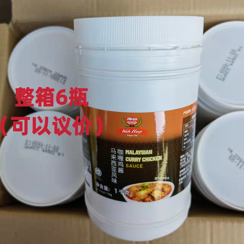 Malaysian Original Imported Hehe Curry Chicken Sauce 1kg Southeast Asian Food Flavor Curry Sauce Whole Box of 6 Bottles