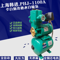 PHJ-1100A Shanghai Hanjin automatic hot and cold water self-priming pump booster pump PHJ-1102A PHJ-1100E