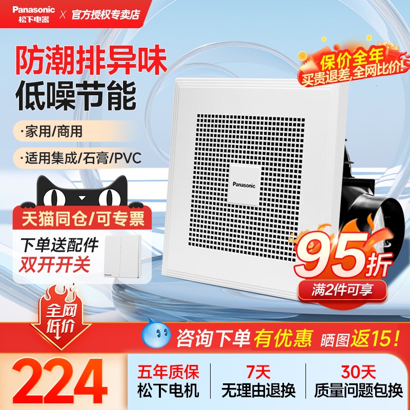 Panasonic Exhaust Fan, Silent Household Bathroom Exhaust Fan, Ceiling-Mounted Bathroom Ventilation Fan, Kitchen Exhaust Fan, Powerful Panasonic Exhaust Fan, Silent Household Bathroom Exhaust Fan, Ceiling-Mounted Bathroom Ventilation Fan, Kitchen Exhaust Fan, Powerful