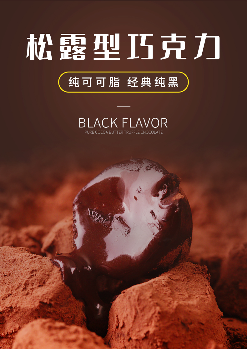 【华少直播】甘滋罗松露巧克力150g