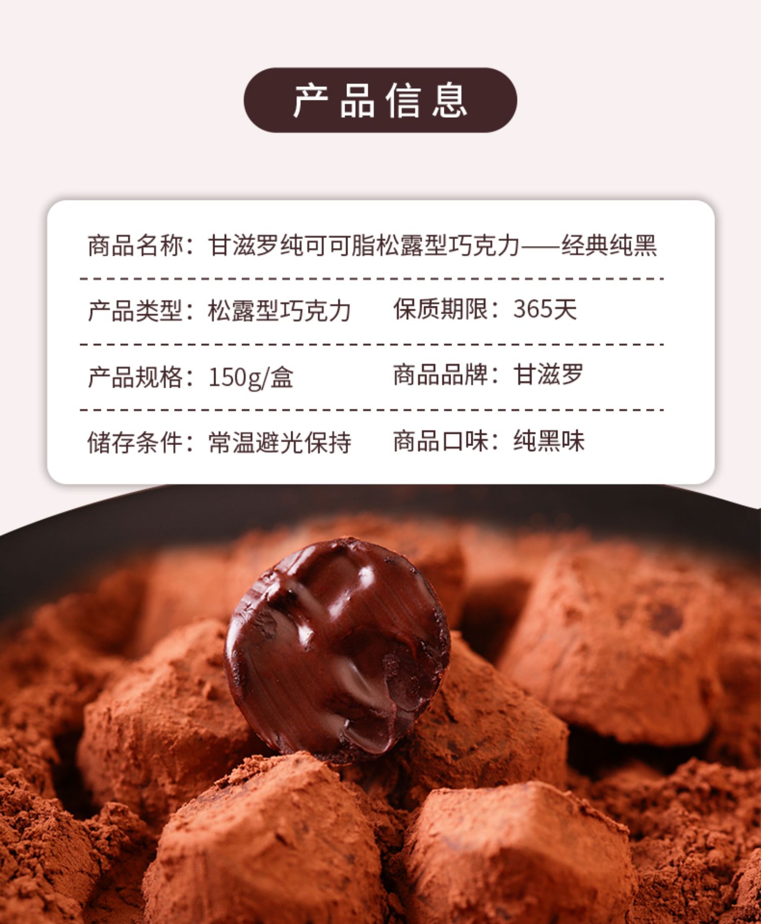 【甘滋罗】手工松露巧克力150g