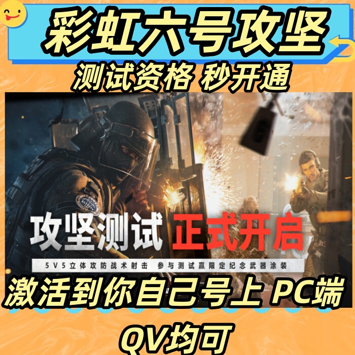 Rainbow Six Siege Beta Test Qualification Activation Qv Region Pc Version Wegame Activation Rainbow Six Siege Beta Test Qualification Activation Qv Region Pc Version Wegame Activation