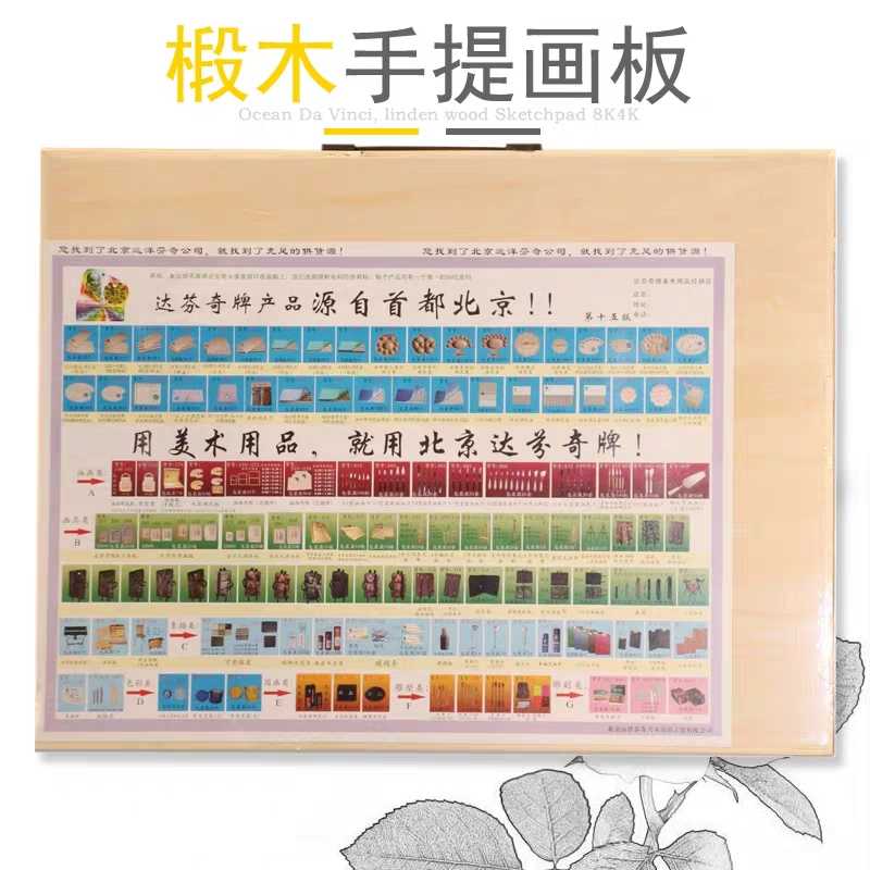 Da Vinci basswood drawing board 8K4K portable portable drawing board sketch drawing board gouache drawing board gold champion