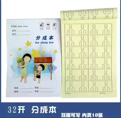 Mary cost exercise book Children's Chinese pinyin field character grid math book decomposition book 32 Open double-sided 20 pages