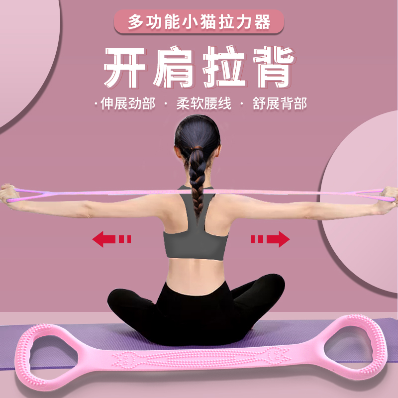 Multi-function puller with home fitness stretch rope latex stretch stretcher female open shoulder beauty back artifact