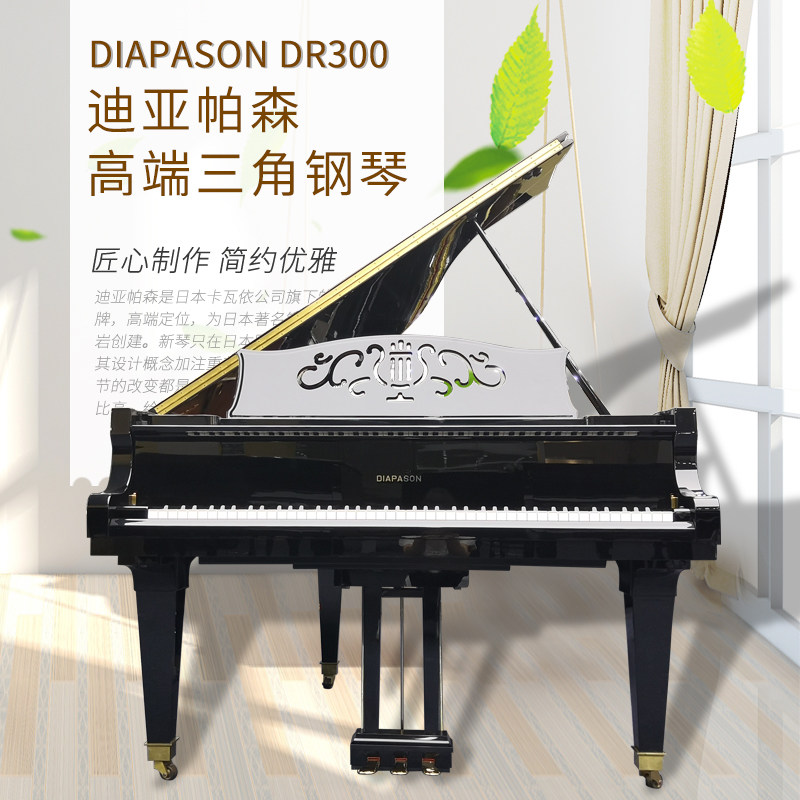 DIAPASON DR300 Japanese original imported Diapason Kawaii high-end second-hand grand piano