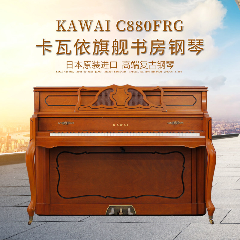 KAWAI C880FRG Japan Original Imported Kawoi High-end Home Retro Book House Second-hand Vertical Piano-Taobao