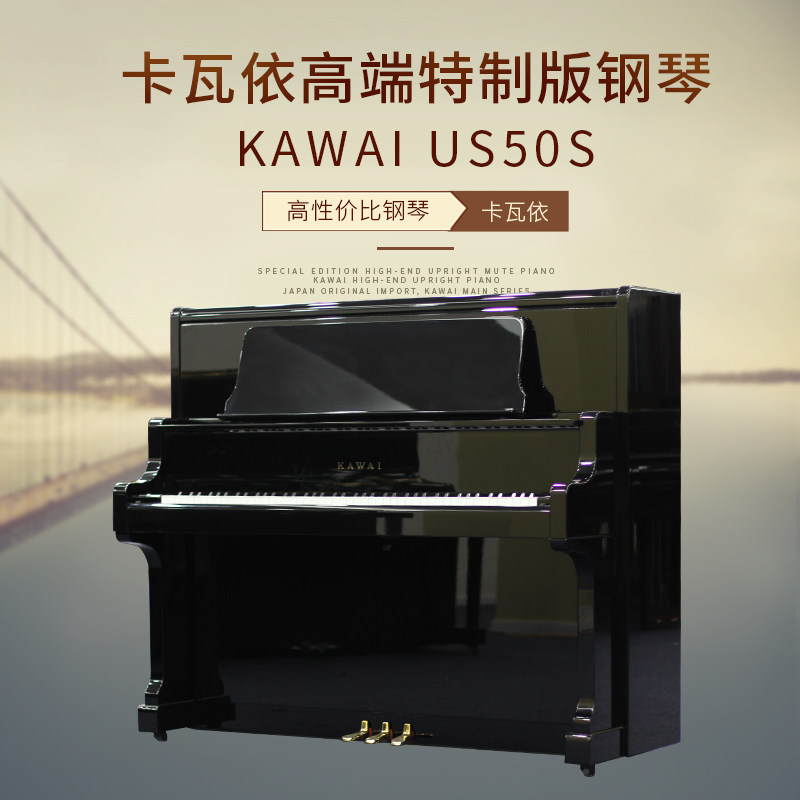 KAWAI US50S Japan Original Imported Kawoi High-end Special Edition Vertical Second-hand Piano Professional