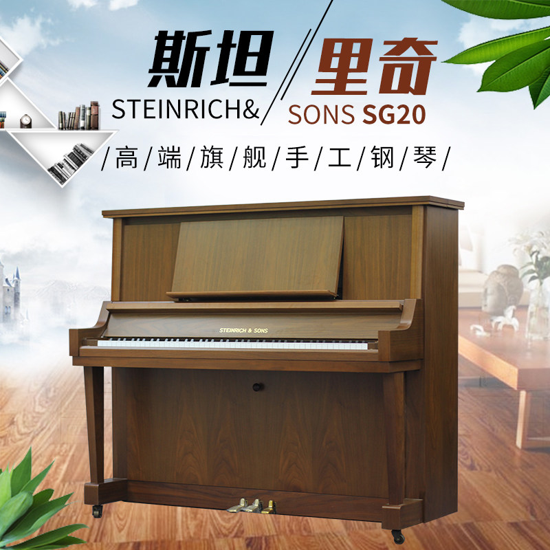STEINRICHSONS SG20 Japan imported Stanridge high-end flagship handmade piano second-hand
