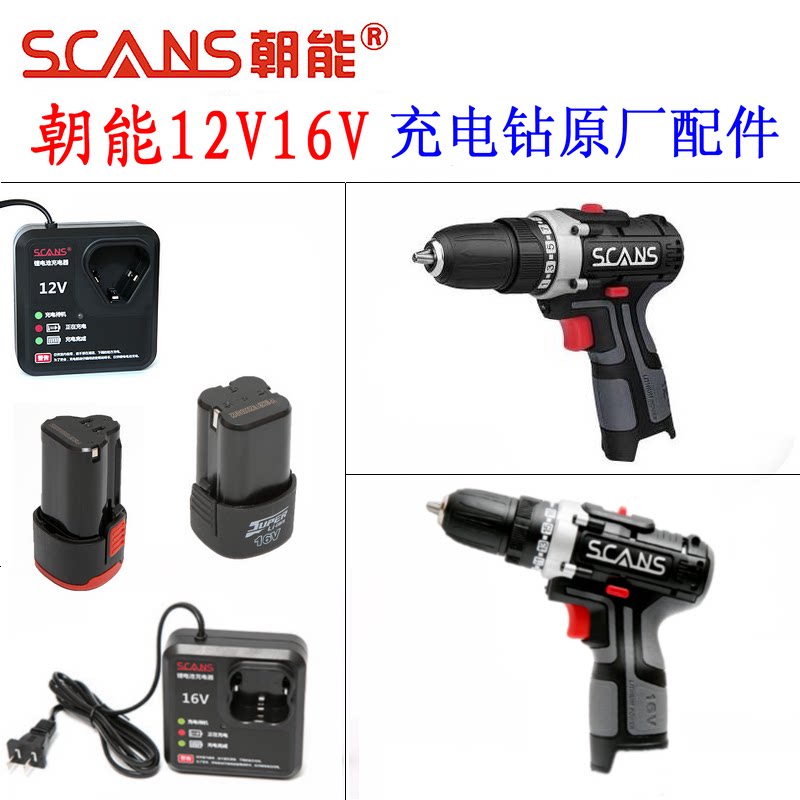Chaoneng charging drill 12v electric drill 16V20V lithium battery charger electric drill light bare head 1121 accessories