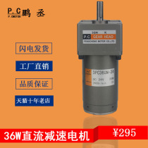 Pengcheng 36V 36W DC with brush gear reducer decelerated motor motor motor speed throttle motor