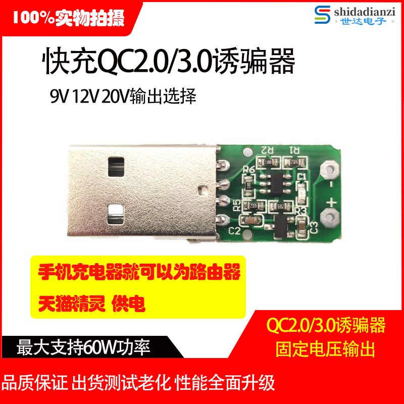 QC诱骗器快充QC23.0触发板诱导线主板5v9v12V20V电源替升压板