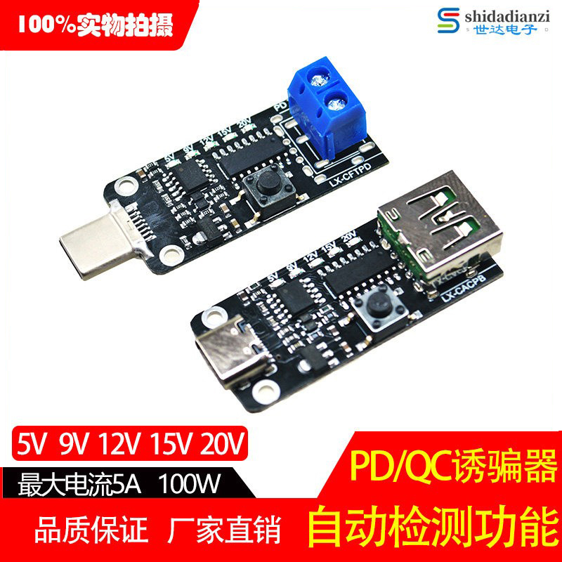 Pd Decoy Type-Cqc Fast Charging Automatic Detection Test Aging 9V12V15V20V Adjustable
