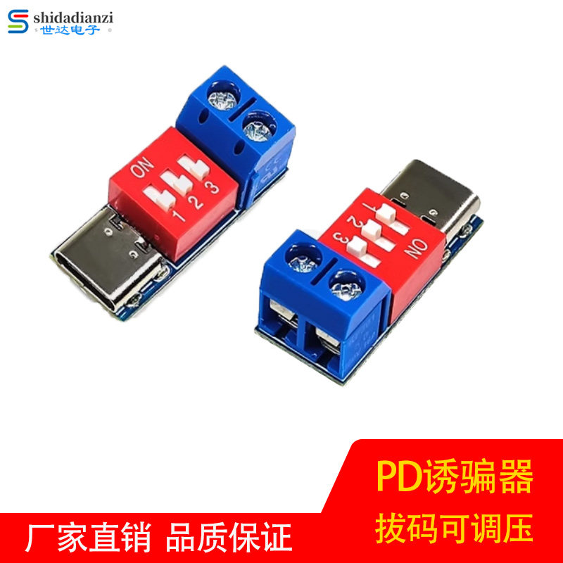 PD诱骗器type-c QC快充测试板诱导器可调电压5V9V12V20V电源3.0